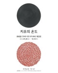 수원시 기억공간 잇-다, 10월 10일까지 치유의 온도 전시:경인투데이뉴스 ≪경인투데이뉴스≫ 수원시 기억공간 잇-다, 10월 10일까지... 