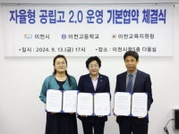 이천시청-이천교육지원청-이천고등학교, 자율형 공립고 2.0 운영을 위한 업무 협약식 개최:경인투데이뉴스 ≪경인투데이뉴스≫ 이천시청... 