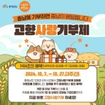 충남도, 고향사랑 기부하고 추가 답례품 받자!:경인투데이뉴스 ≪경인투데이뉴스≫ 충남도, 고향사랑 기부하고 추가 답례품 받자!