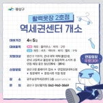 광주광역시광산구 송정역세권센터에서 활력옷장 2호점 개소:경인투데이뉴스 ≪경인투데이뉴스≫ 광주광역시광산구 송정역세권센터에서... 