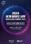보건복지부, 2024 세계 바이오 서밋 공식 누리집 개설 및 참석 신청... 보건복지부, 2024 세계 바이오 서밋 공식 누리집 개설 및 참석 신청 시작