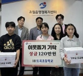 도곡초등학교, 광주시 초월읍에 바자회 수익금 기탁:경인투데이뉴스 ≪경인투데이뉴스≫ 도곡초등학교, 광주시 초월읍에 바자회 수익금 기탁