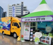 광양시 ‘이동형관광안내소’, 광양관광 홍보대사 역할 ‘톡톡’:경인투데이뉴스 ≪경인투데이뉴스≫ 광양시 ‘이동형관광안내소’, 광양관광... 