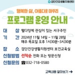 서구 검단건강생활지원센터 ‘행복한 삶, 아름다운 마무리’를 위한 웰다잉 프로그램 운영:경인투데이뉴스 ≪경인투데이뉴스≫ 서구... 