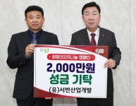 희망2025 캠페인’ 서빈산업개발, 청주시에 2천만원 성금:경인투데이뉴스 ≪경인투데이뉴스≫ 희망2025 캠페인’ 서빈산업개발, 청주시에... 