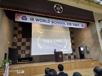 광주하남교육지원청, 만선초등학교 경기도 내 최초 IB 월드스쿨 인증!... 광주하남교육지원청, 만선초등학교 경기도 내 최초 IB 월드스쿨 인증!