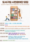 인천광역시교육청중앙도서관, 도서구입 시민참여단 모집 ‘도서관의 책을 내가 직접 선정한다면?’:경인투데이뉴스 ≪경인투데이뉴스... 