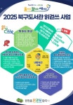 인천광역시교육청북구도서관, 시민과 함께하는 2025년 ‘읽걷쓰’... 박차:경인투데이뉴스 ≪경인투데이뉴스≫ 인천광역시교육청북구도서관... 