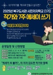 인천광역시교육청북구도서관, ‘작가와 7주 에세이 쓰기’ 시민저자학교 운영:경인투데이뉴스 ≪경인투데이뉴스... 