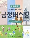 금정구 금정문화재단, 2025상설공연멋부림 금정버스킹 공연 참가자... 모집:경인투데이뉴스 ≪경인투데이뉴스≫ 금정구 금정문화재단... 