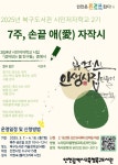 인천광역시교육청북구도서관,시민저자학교 ‘7주, 손끝 애(愛) 자작시’ 운영:경인투데이뉴스 ≪경인투데이뉴스≫ 인천광역시교육청북구도서관... 
