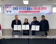 하남시 감북동 행정복지센터·지역사회보장협의체·시민가스, 위기가구 발굴 및 지원을 위한 협약 체결:경인투데이뉴스 ≪경인투데이뉴스... 