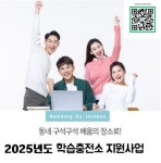 남동구, 평생학습 활성화를 위한 학습충전소 지원사업 실시:경인투데이뉴스 ≪경인투데이뉴스≫ 남동구, 평생학습 활성화를 위한 학습충전소... 