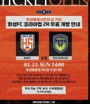 화성특례시민의 날 기념, 화성FC 코리아컵 2R 홈경기 무료 관람:경인투데이뉴스 ≪경인투데이뉴스≫ 화성특례시민의 날 기념, 화성FC... 