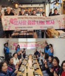 평택 고덕파라곤 1차 경로당 효 사랑 점심 나눔 행사:경인투데이뉴스 ≪경인투데이뉴스≫ 평택 고덕파라곤 1차 경로당 효 사랑 점심 나눔 행사