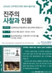 경상국립대 ‘진주의 사찰과 인물’이 궁금하세요?:경인투데이뉴스 ≪경인투데이뉴스≫ 경상국립대  ‘진주의 사찰과 인물’이 궁금하세요?