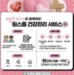 수원시 팔달구보건소, 원스톱 건강관리 서비스 운영:경인투데이뉴스 ≪경인투데이뉴스≫ 수원시 팔달구보건소, 원스톱 건강관리 서비스 운영