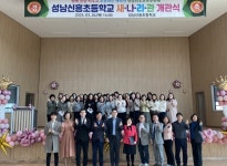 성남신흥초 ‘새나리관’ 개관… 최만식 경기도의원, “아이들의 꿈을 키우는 공간 되길”:경인투데이뉴스 ≪경인투데이뉴스≫ 성남신흥초... 