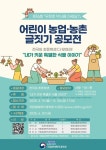 농촌진흥청, ˝특별한 식물 이야기 글로 써봐요˝ 어린이 글짓기 공모... 농촌진흥청, ˝특별한 식물 이야기 글로 써봐요˝ 어린이 글짓기 공모