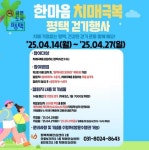 평택시 안중보건지소, 한마음 치매극복 평택걷기행사 운영:경인투데이뉴스 ≪경인투데이뉴스≫ 평택시 안중보건지소, 한마음 치매극복... 