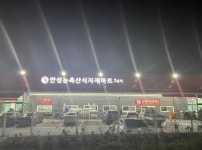 안성농축산식자재마트, 안성3동에 이웃사랑 쌀 기탁:경인투데이뉴스 ≪경인투데이뉴스≫ 안성농축산식자재마트, 안성3동에 이웃사랑 쌀 기탁