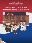 보훈부, GS리테일과 임시정부 수립 계기 온라인 콘텐츠 7일 공개:경인투데이뉴스 ≪경인투데이뉴스≫ 보훈부, GS리테일과 임시정부 수립 계기... 
