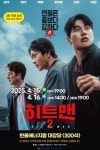 한울본부, 4월 한울다누림무비데이 ‘히트맨2’ 무료 상영:경인투데이뉴스 ≪경인투데이뉴스≫ 한울본부, 4월 한울다누림무비데이... 