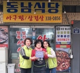 부산 북구 구포1동, 동남식당에 나눔가게 현판 전달:경인투데이뉴스 ≪경인투데이뉴스≫ 부산 북구 구포1동, 동남식당에 나눔가게 현판 전달