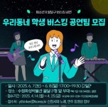 수원시 팔달구, 청소년이 직접 참여하는 2025 팔달구 우리동네 학생 버스킹 공연팀 모집:경인투데이뉴스 ≪경인투데이뉴스≫ 수원시 팔달구... 