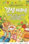여수시 제2회 돌산갓 마을축제 ‘2025 갓섬피크닉’ 개최:경인투데이뉴스 ≪경인투데이뉴스≫ 여수시 제2회 돌산갓 마을축제 ‘2025... 