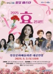 장흥군, ‘붐업페스타 2025 효 콘서트’ 개최:경인투데이뉴스 ≪경인투데이뉴스≫ 장흥군, ‘붐업페스타 2025 효 콘서트’ 개최