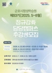 군포문화재단 군포시평생학습원, 당당캠퍼스 93기 수강생 모집... 군포문화재단 군포시평생학습원, 당당캠퍼스 93기 수강생 모집