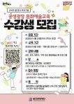 용인문화재단, 2025 용인문화도시플랫폼 공생광장 문화예술교육 프로그램 봄 정규 강좌 수강생 모집:경인투데이뉴스 ≪경인투데이뉴스... 
