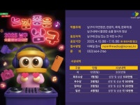 대구 남구,‘느낌좋은 남구’숏폼 영상 공모전 개최:경인투데이뉴스 ≪경인투데이뉴스≫ 대구 남구,‘느낌좋은 남구’숏폼 영상 공모전 개최