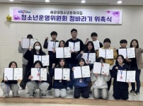 부산시 해운대청소년문화의집, 제10기 청소년운영위원회 위촉식 개최:경인투데이뉴스 ≪경인투데이뉴스≫ 부산시 해운대청소년문화의집... 