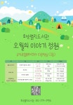화순열린도서관, 가정의 달 행사 “오월의 이야기 정원” 운영:경인투데이뉴스 ≪경인투데이뉴스≫ 화순열린도서관, 가정의 달 행사 “오월의... 