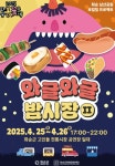 ‘화순 봄꽃 축제’와 함께하는 ‘남산공원 로컬힙 프로젝트’ 와글와글 밤시장Ⅱ’ 4월 25일~26일 17시~22시:경인투데이뉴스... 