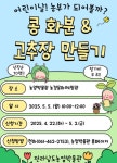 전남도, 농업박물관서 콩 화분·고추장 만들어보세요:경인투데이뉴스 ≪경인투데이뉴스≫ 전남도, 농업박물관서 콩 화분·고추장 만들어보세요