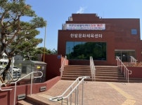 대전시민 생활체육 허브, 한밭문화체육센터 개관:경인투데이뉴스 ≪경인투데이뉴스≫ 대전시민 생활체육 허브, 한밭문화체육센터 개관