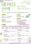 서구 가수원도서관, 성인 대상 독서 치료 강좌‘내 마음 산책’운영... 서구 가수원도서관, 성인 대상 독서 치료 강좌‘내 마음 산책’운영