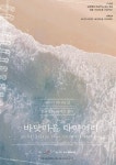 안성맞춤아트홀, 연극 바닷마을 다이어리 개최:경인투데이뉴스 ≪경인투데이뉴스≫ 안성맞춤아트홀, 연극 바닷마을 다이어리 개최