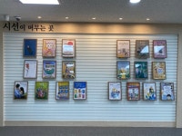 [충청남도태안교육지원청태안도서관]가정의 달 맞이 ‘가족 테마 도서’ 전시:경인투데이뉴스 ≪경인투데이뉴스... 