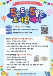 인천광역시교육청부평도서관, 가정의달 ‘5손도손 5월은 도서관에서’ 운영:경인투데이뉴스 ≪경인투데이뉴스≫ 인천광역시교육청부평도서관... 