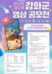 ‘강화의 다음 챕터, 우리 손안에 담아 보는거야!’ 강화군, 영상... ‘강화의 다음 챕터, 우리 손안에 담아 보는거야!’ 강화군, 영상 공모전으로... 