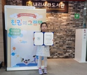 기장군, 어린이 독서프로젝트 ‘천 권의 그림책’ 내리새라도서관 첫... 어린이 독서프로젝트 ‘천 권의 그림책’ 내리새라도서관 첫 완주자 탄생