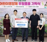 대전약사회 서구분회, 500만 원 상당 어린이 영양제 기탁... 경인투데이뉴스≫ 대전약사회 서구분회, 500만 원 상당 어린이 영양제 기탁