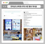 전라남도교육청나주도서관 홍보 서포터즈 활동 본격화:경인투데이뉴스 ≪경인투데이뉴스≫ 전라남도교육청나주도서관 홍보 서포터즈 활동 본격화