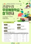 대구 북구, 관광두레와 함께하는 주민 체험강좌 운영:경인투데이뉴스 ≪경인투데이뉴스≫ 대구 북구, 관광두레와 함께하는 주민 체험강좌 운영
