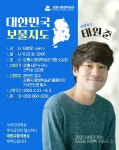 강릉시, 태원준 여행작가와 함께하는 ‘대한민국 보물지도’ 여행인문학 특강 개최:경인투데이뉴스 ≪경인투데이뉴스≫ 강릉시, 태원준... 