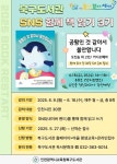 인천광역시교육청북구도서관 SNS 함께 읽기 ‘공황인 것 같아서 불안합니다’ 참여자 모집:경인투데이뉴스 ≪경인투데이뉴스... 